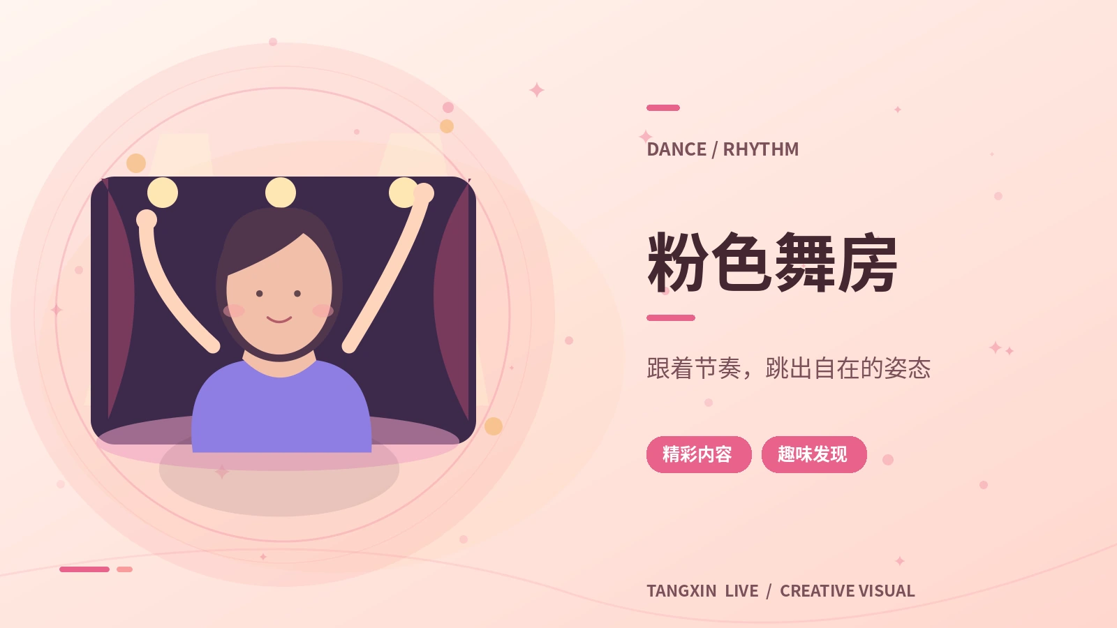 跟着鼓点走